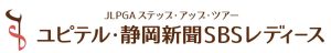 ユピテル・静岡新聞 SBS レディースロゴ画像