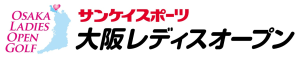 サンケイスポーツ 大阪レディスオープンロゴ
