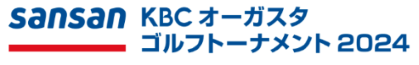 Sansan KBCオーガスタゴルフトーナメントロゴ画像