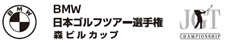 BMW　日本ゴルフツアー選手権　森ビルカップロゴ