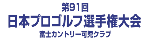 日本プロゴルフ選手権大会ロゴ画像