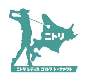 ニトリレディスゴルフトーナメント